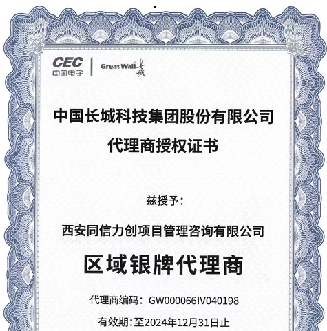 热烈祝贺我司成为中国长城科技集团股份有限公司正式授权代理商