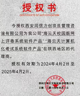 热烈祝贺我司成为深圳市海云天科技股份有限公司陕西地区代理商